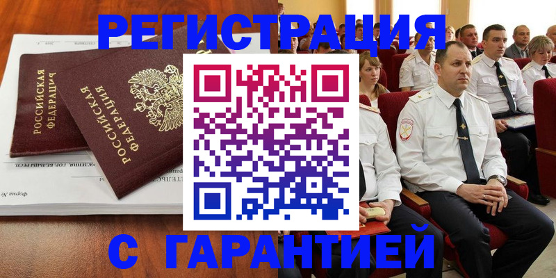 прописка от собственника в Мценске